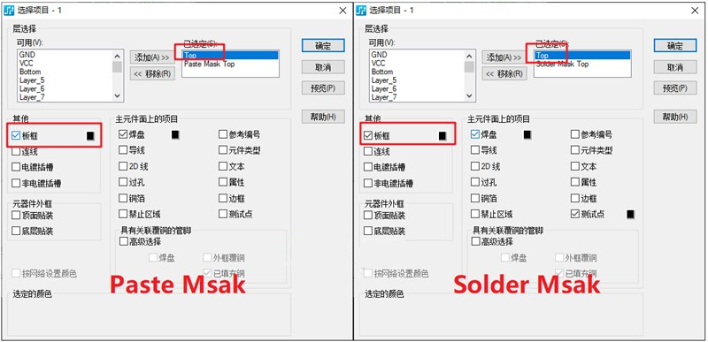 助焊層（Paste Mask、鋼網(wǎng)層）/阻焊（Solder Mask）